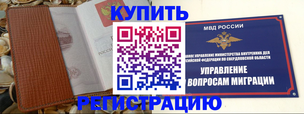 временная регистрация недорого в Железногорск-Илимском