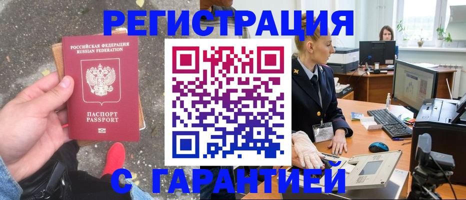 прописка штамп в Железногорск-Илимском