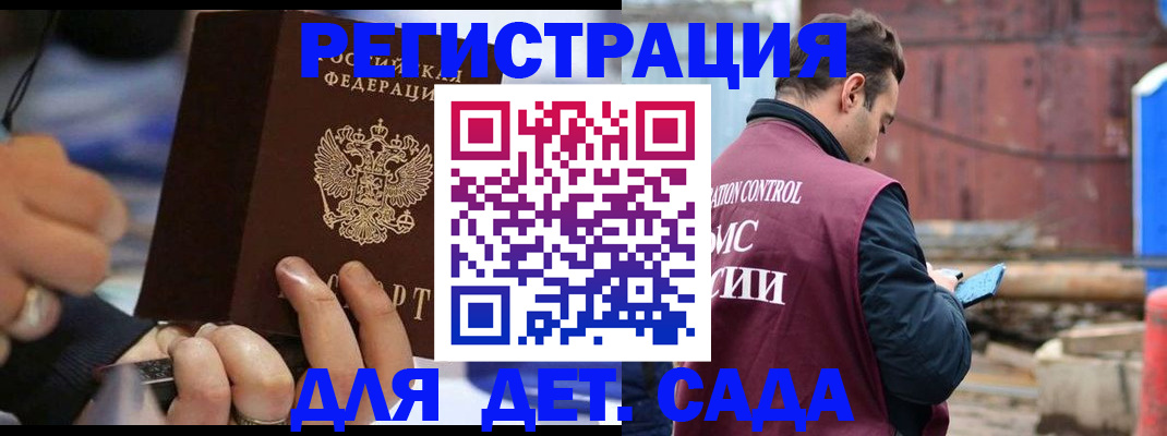 прописка законно в Железногорск-Илимском