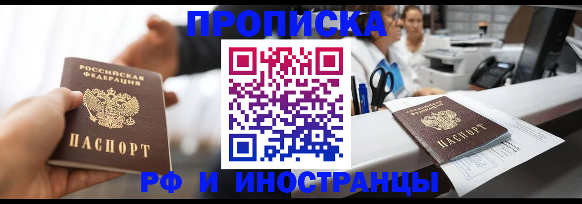 временная прописка в Железногорск-Илимском