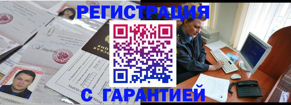 временная регистрация адрес в Железногорск-Илимском